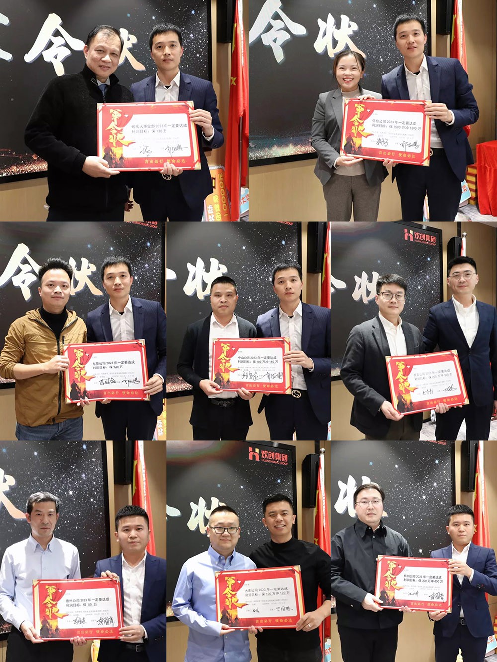 欢创集团 欢创集团